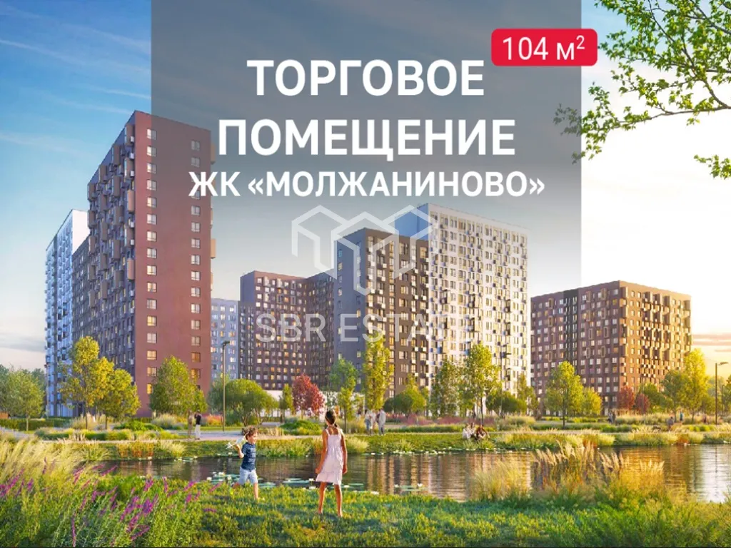Аренда коммерческого помещения в ЖК Молжаниново