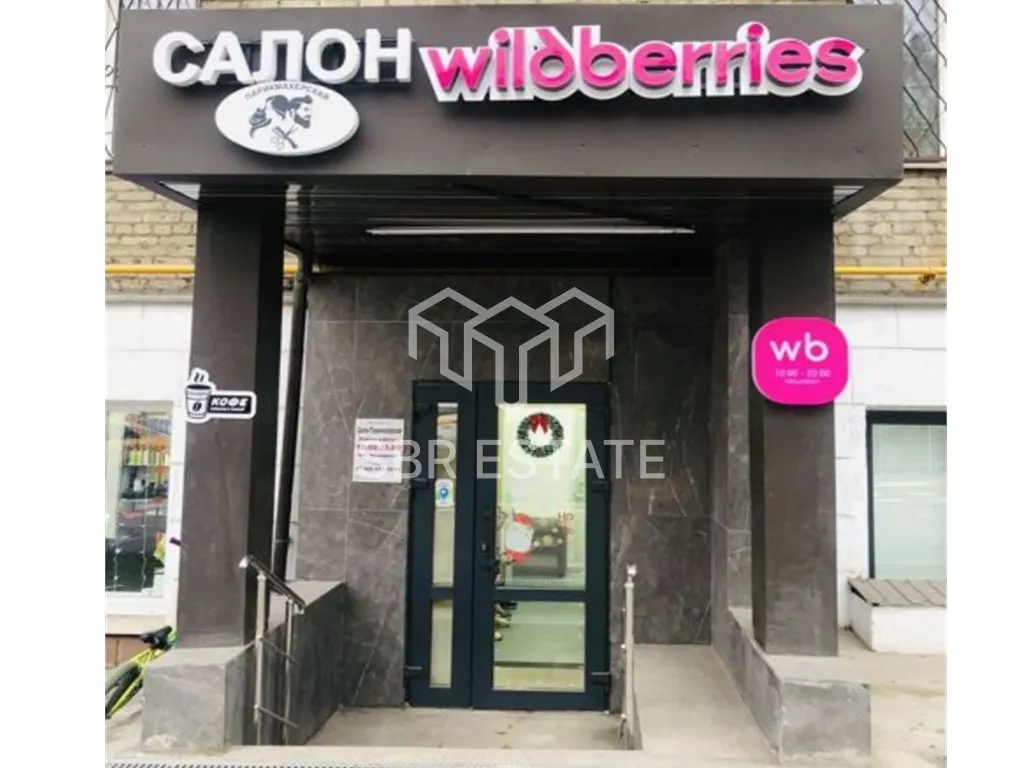 Продажа помещения с арендатором Вайлдберриз и др.