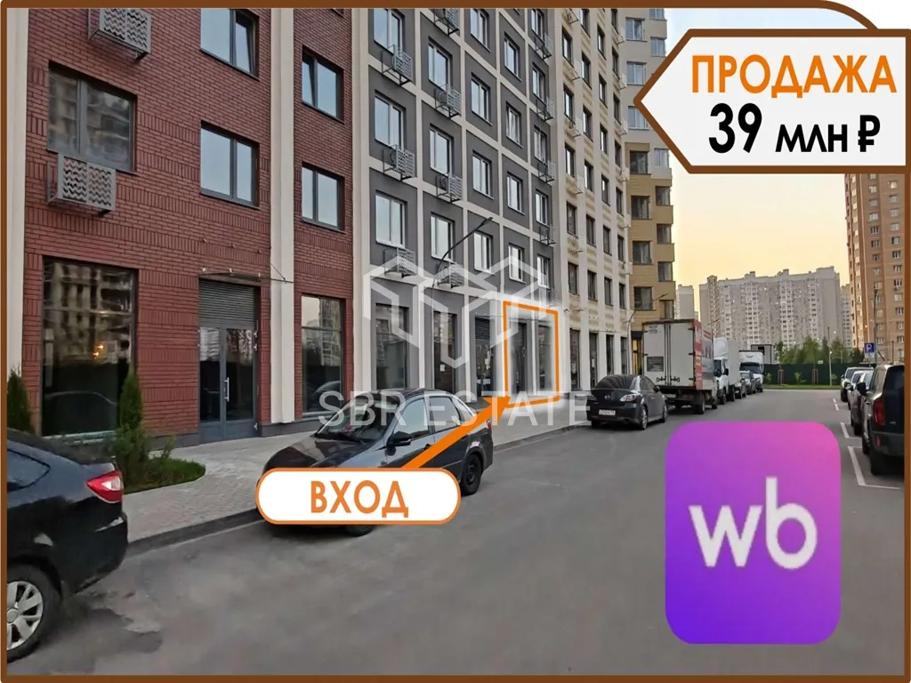 Продажа торгового помещения с арендатором Вайлдберриз