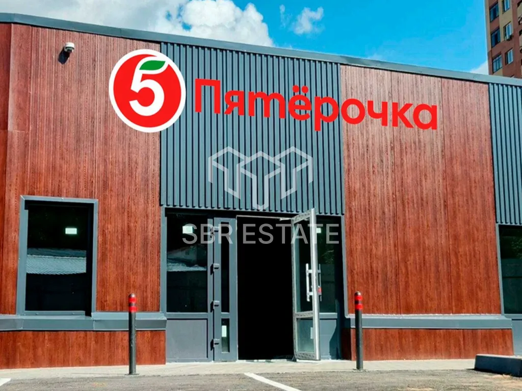 Продажа торгового помещения с арендатором Пятерочка