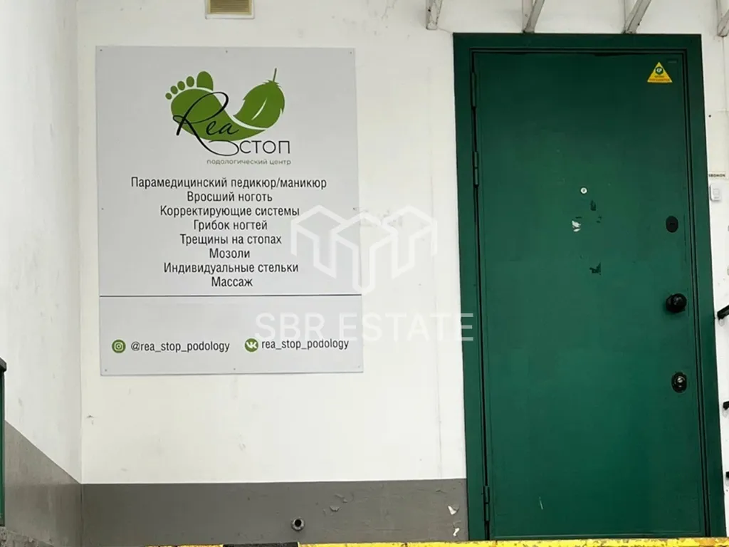 Продажа торгового помещения с арендатором Подологический центр