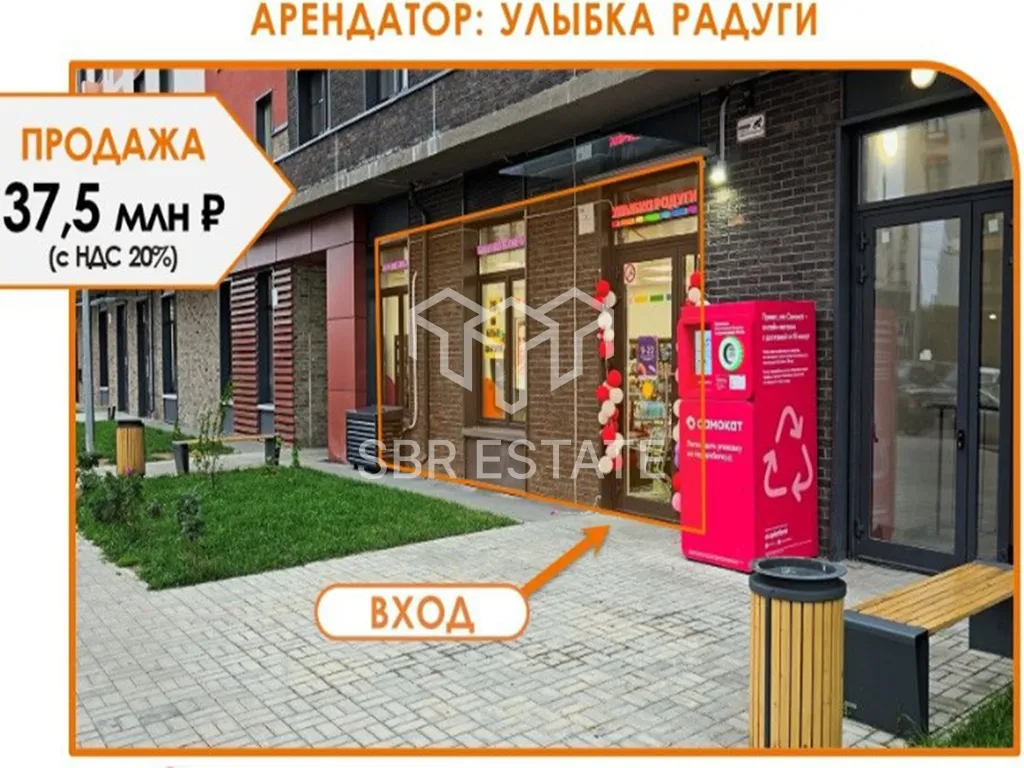 Продажа торгового помещения с арендатором Улыбка радуги