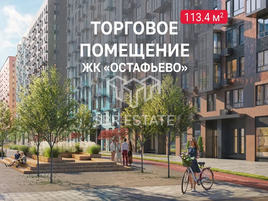 Продажа коммерческого помещения в ЖК Остафьево
