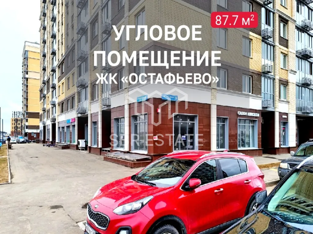Продажа помещения свободного назначения ЖК Остафьево