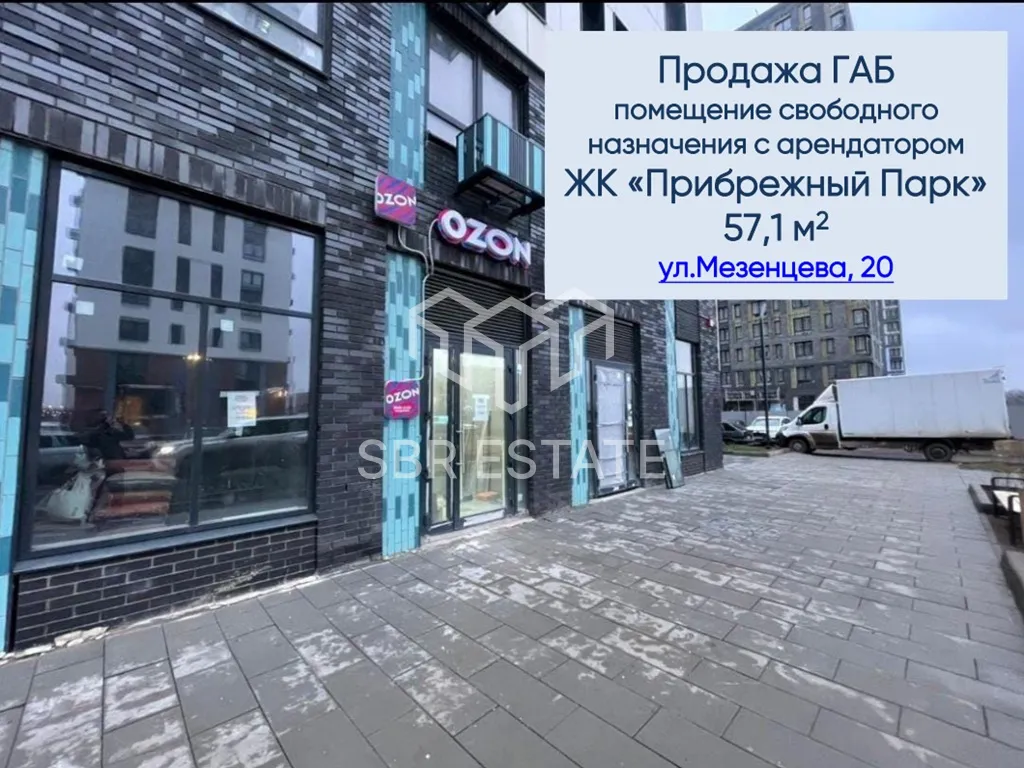 Продажа коммерческого помещения c арендатором Озон в ЖК Прибрежный Парк