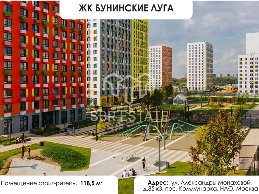 Продажа торгового помещения 118,5 м2 в ЖК Бунинские Луга