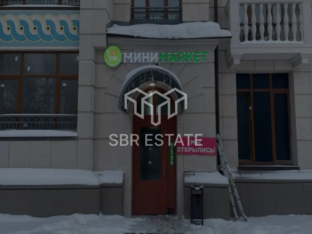 Продажа коммерческого помещения с арендатором магазин Продукты