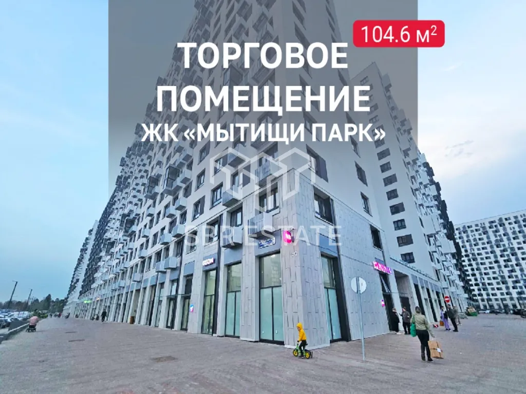 Аренда коммерческого помещения, ЖК Мытищи Парк