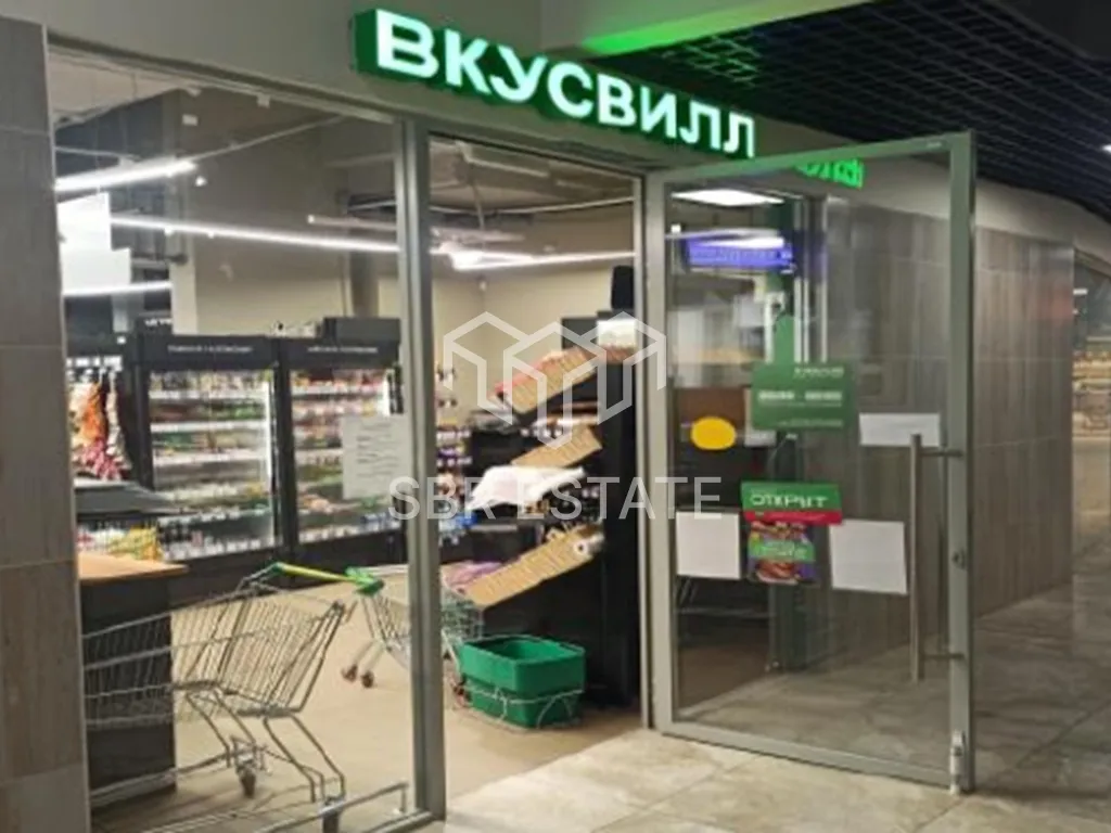 Продажа коммерческого помещения с арендатором ВкусВилл