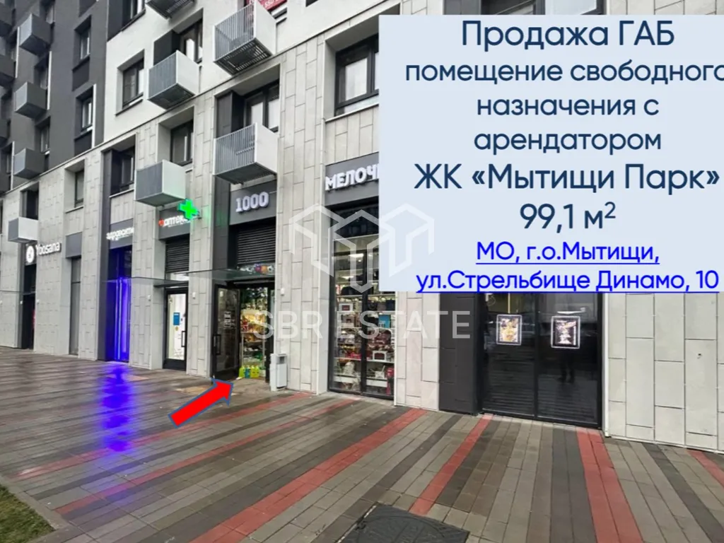 Продажа торгового помещения с арендатором  Все для дома в ЖК Мытищи Парк